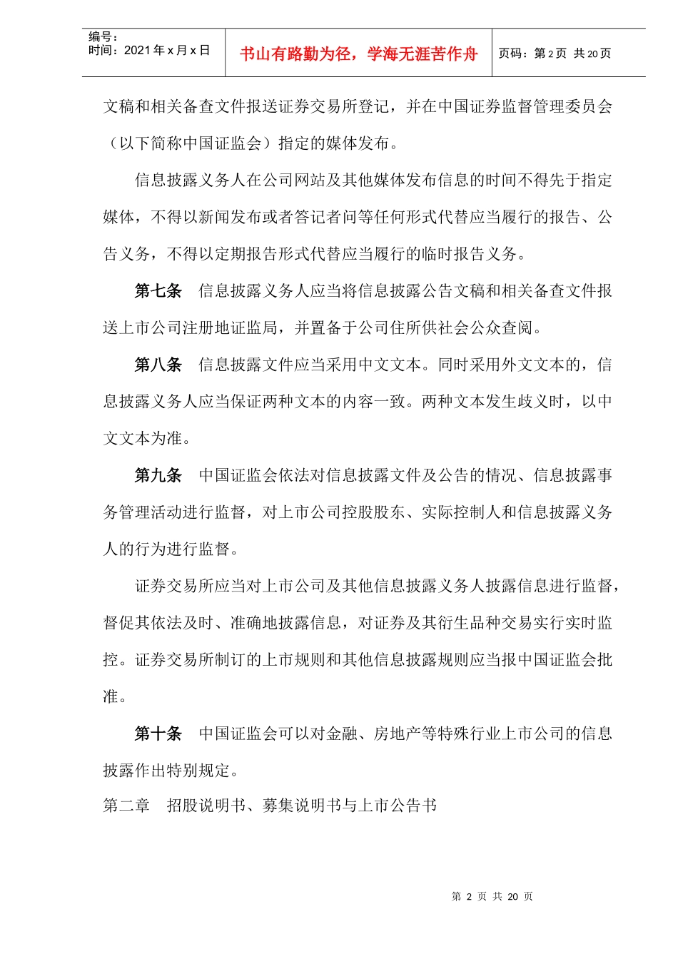 上市公司信息披露管理办法(1)_第2页