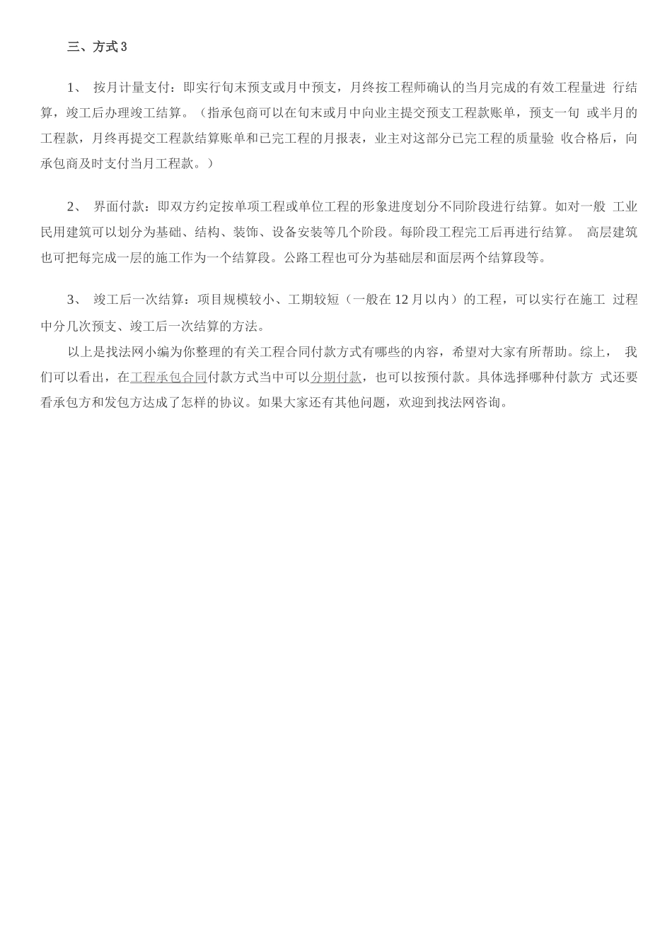 工程合同付款方式_第2页