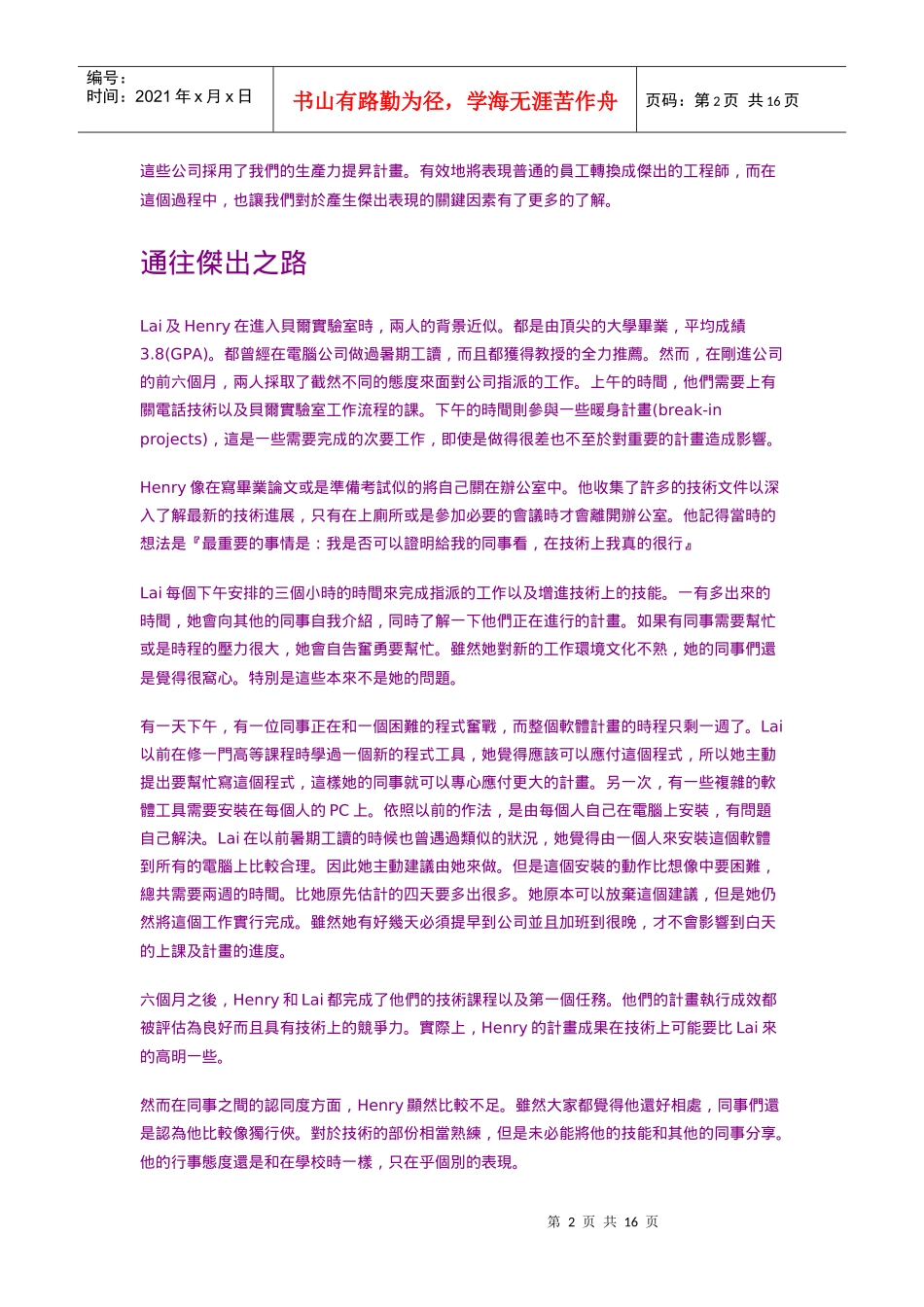 【经典管理资料】如何成为一位杰出的工程师_第2页