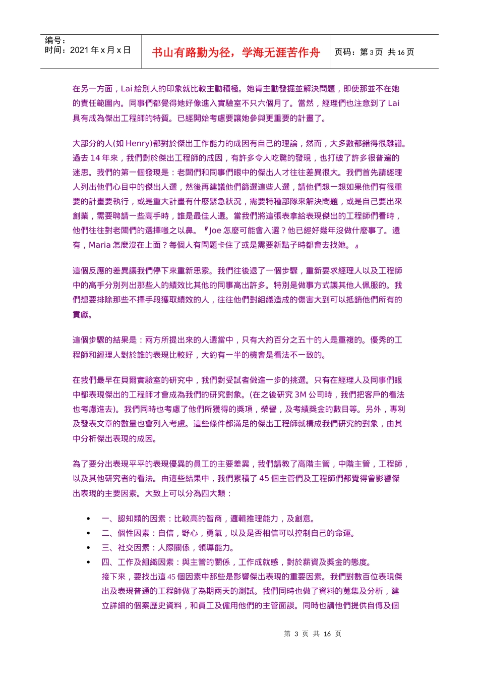 【经典管理资料】如何成为一位杰出的工程师_第3页