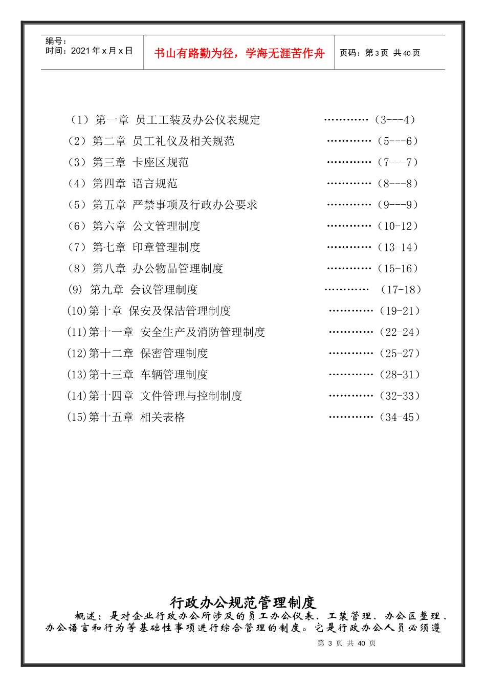 【行政制度】深圳市高伦技术有限公司行政办公规范管理制度_第2页