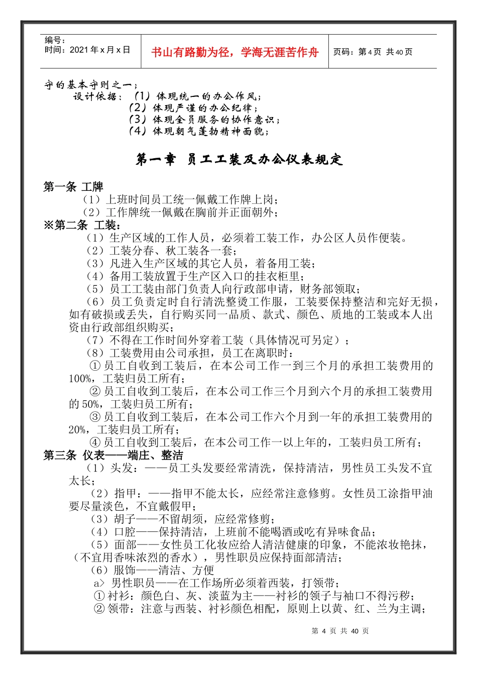 【行政制度】深圳市高伦技术有限公司行政办公规范管理制度_第3页