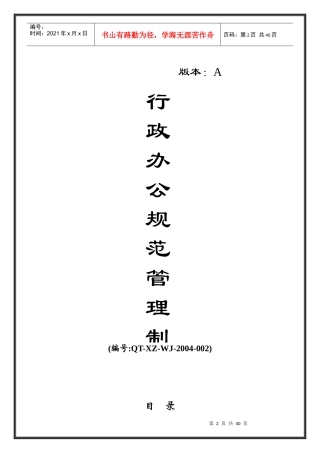 【行政制度】深圳市高伦技术有限公司行政办公规范管理制度