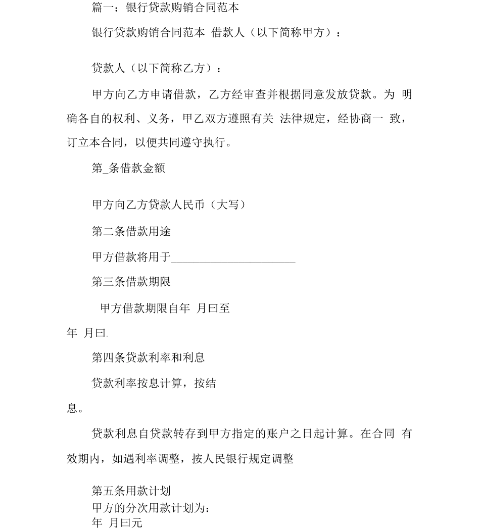 银行贷款购销合同样本_第2页