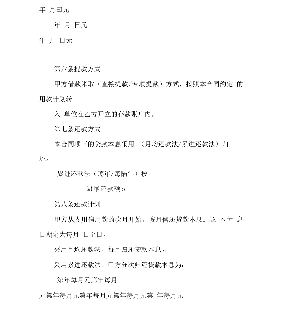 银行贷款购销合同样本_第3页