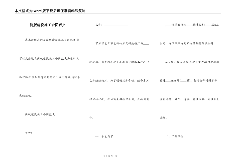 简版建设施工合同范文_第1页