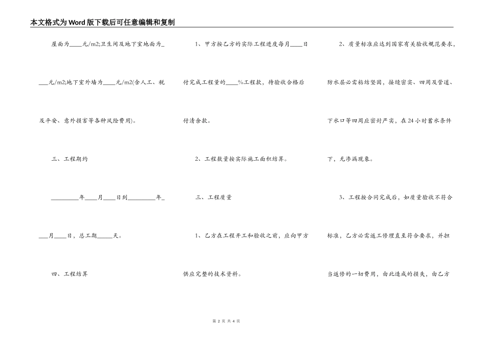 简版建设施工合同范文_第2页