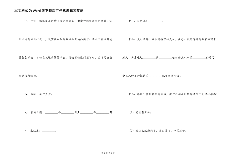 2022年补偿贸易返销合同范本_第2页