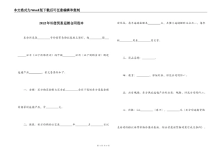 2022年补偿贸易返销合同范本