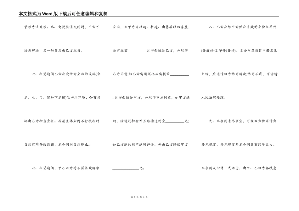 租商铺合同标准版样本_第3页