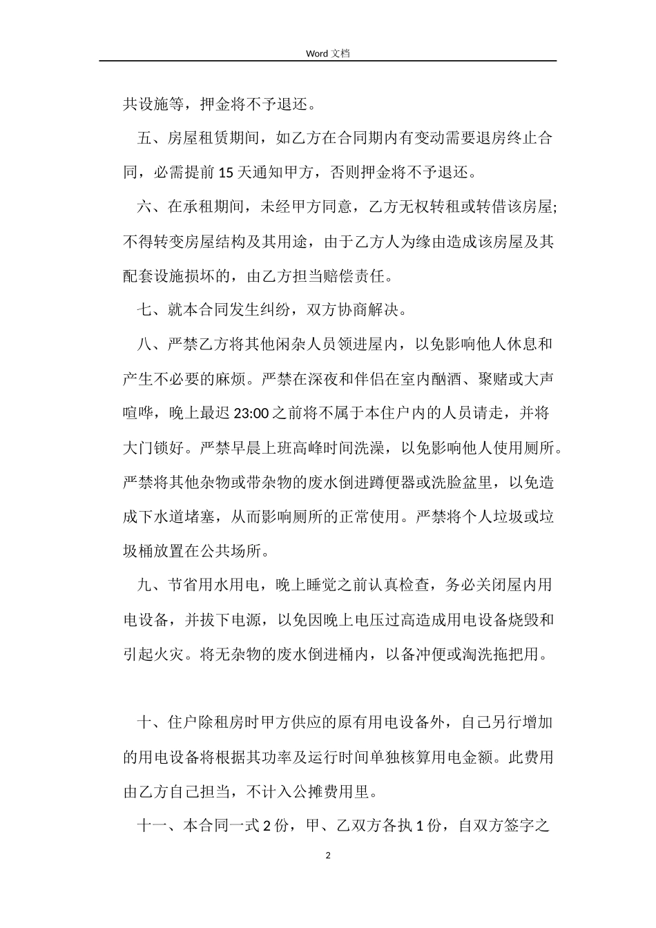 租房押金合同范本_第2页