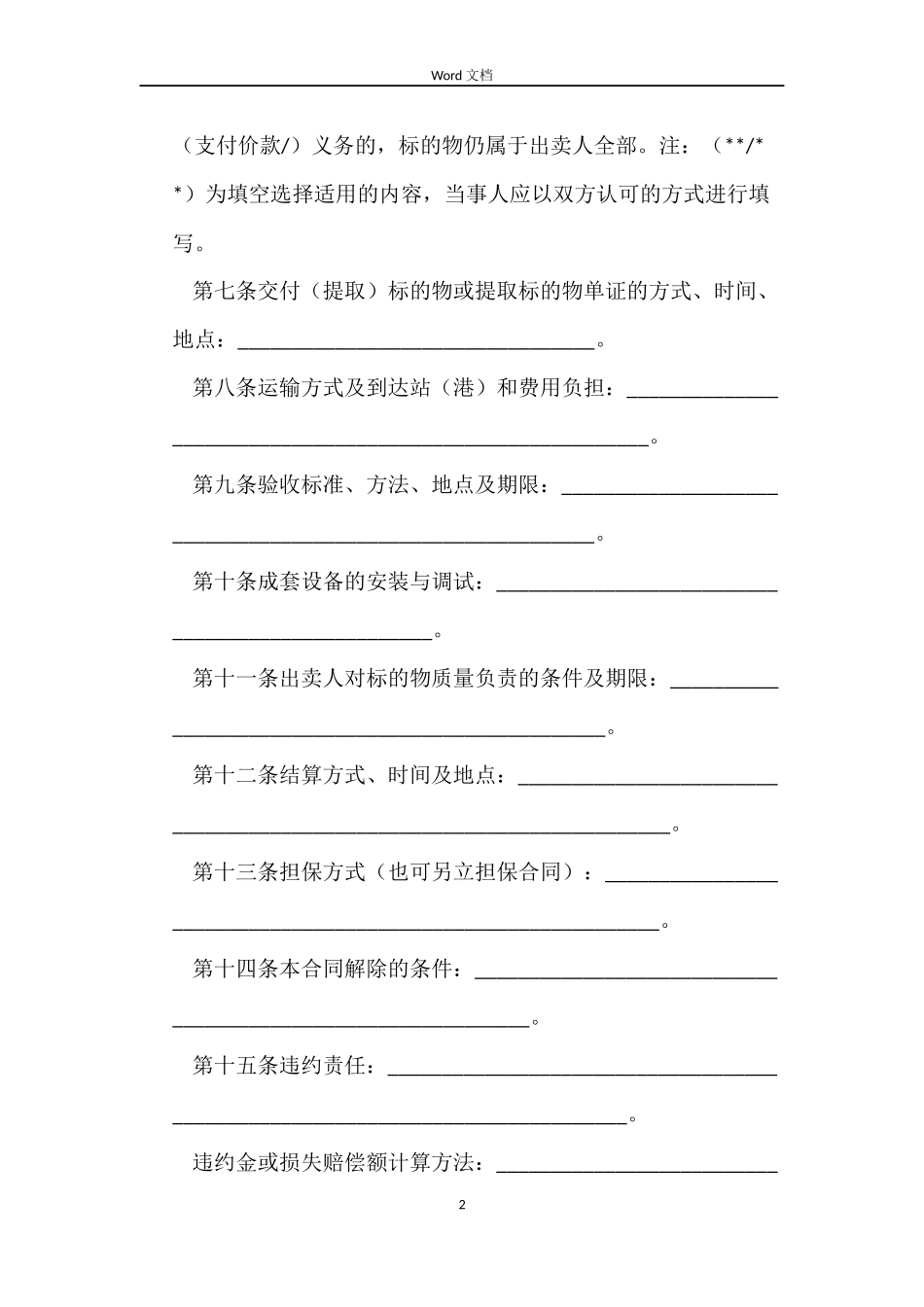 北京市工业品买卖合同_第2页