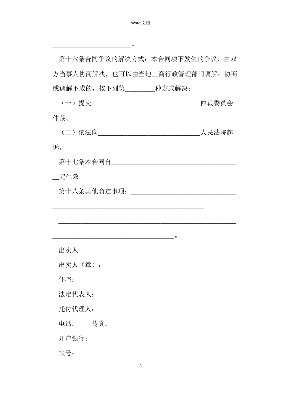 北京市工业品买卖合同_第3页