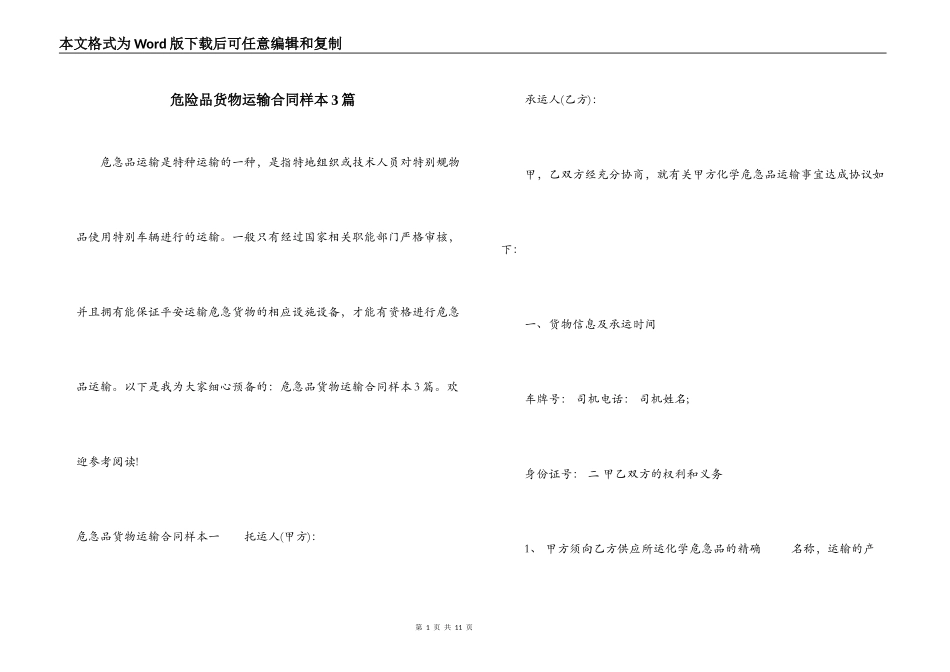 危险品货物运输合同样本3篇_第1页