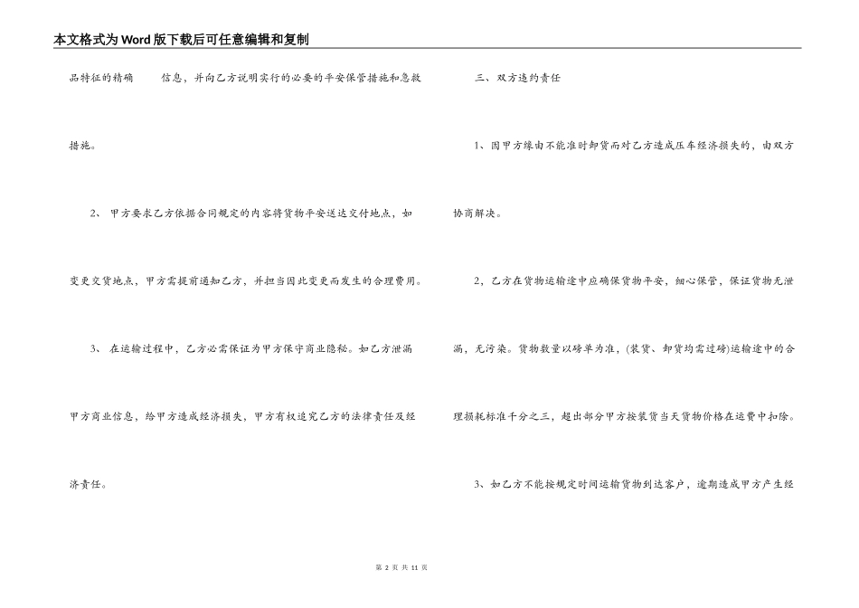 危险品货物运输合同样本3篇_第2页