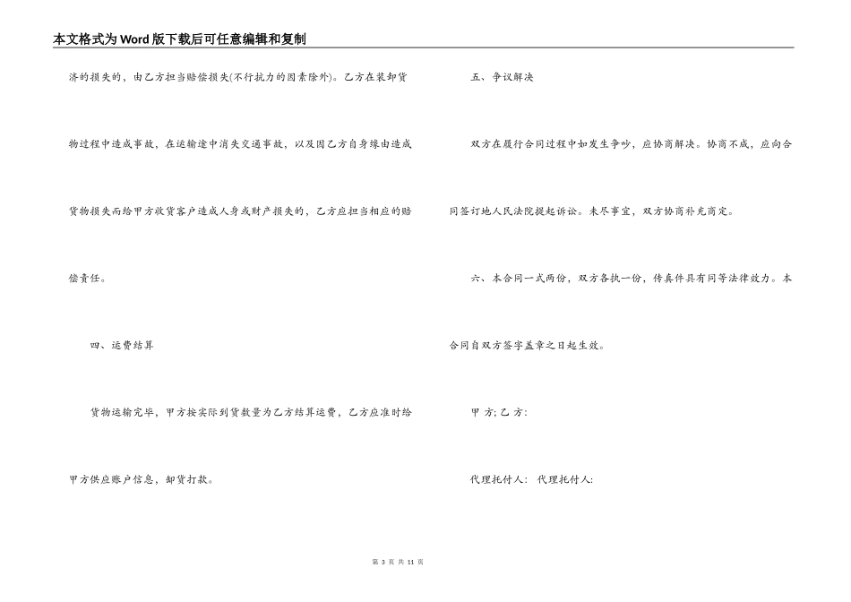 危险品货物运输合同样本3篇_第3页