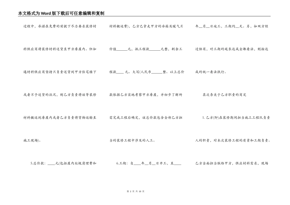 房屋装修合同书样书通用版_第2页