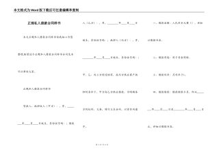 正规私人借款合同样书