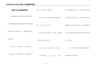 船舶买卖合同最新整理版