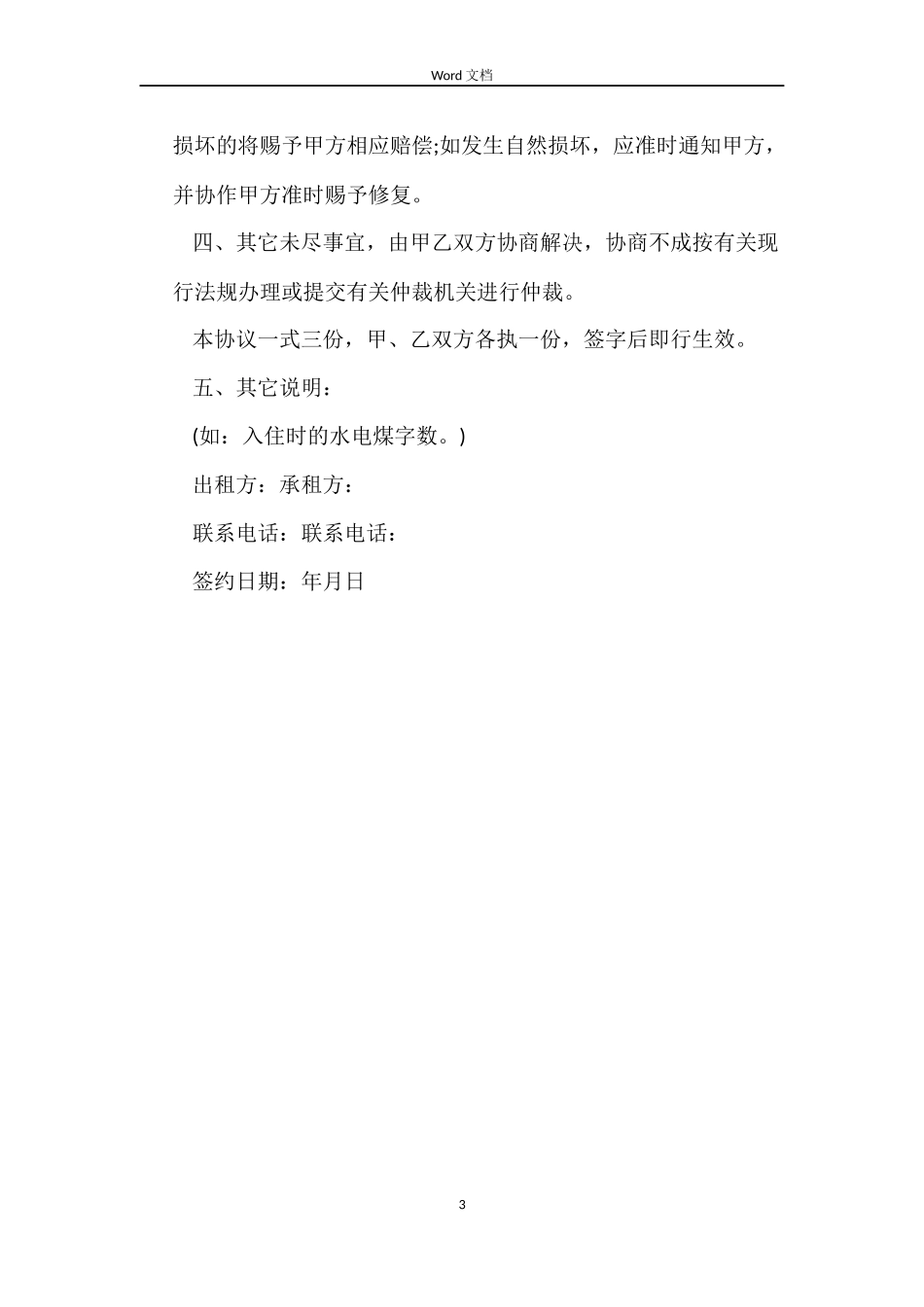 最新标准版租房合同范本_第3页