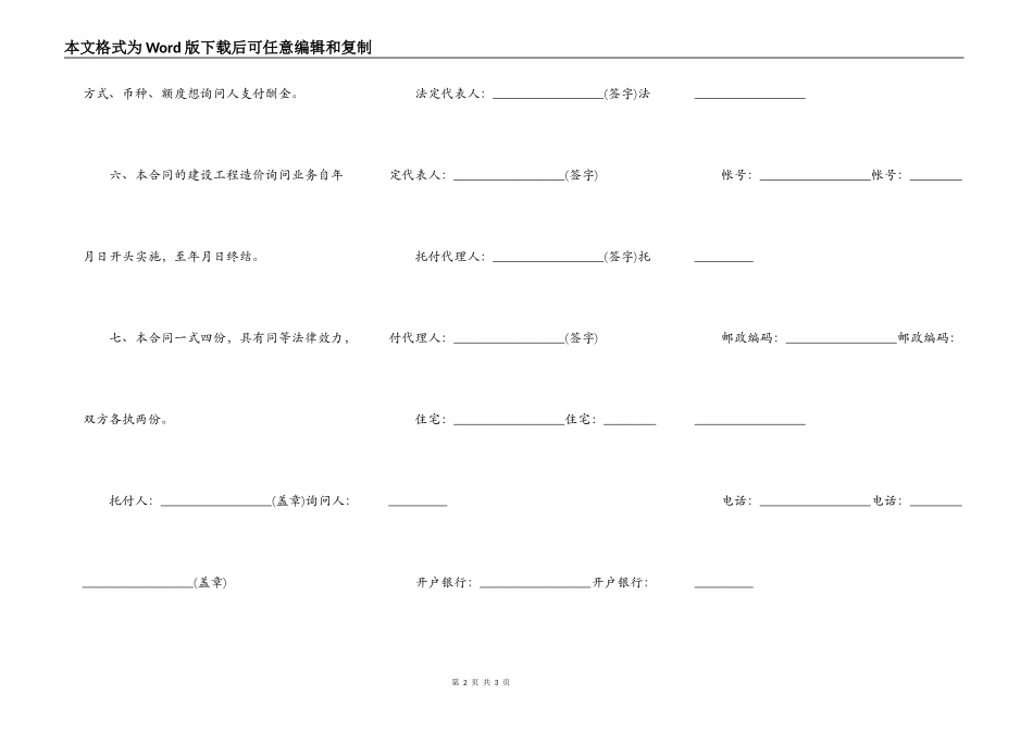 施工合同工程造价协议_第2页