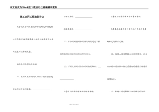 施工合同工程造价协议