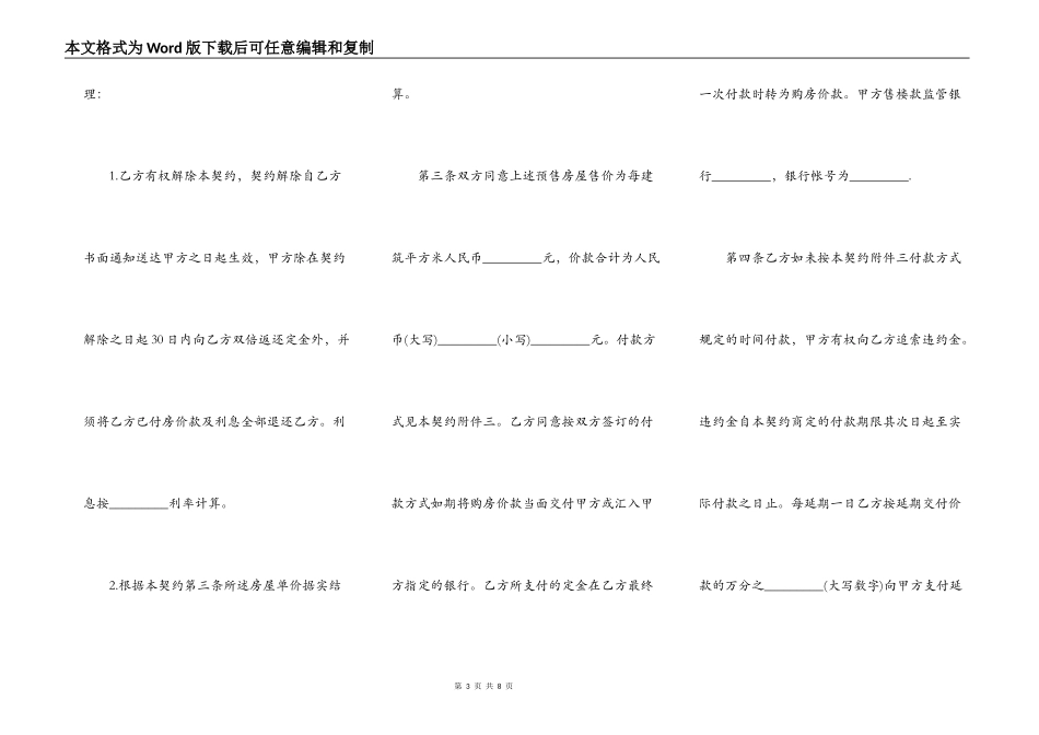 北京市内销商品房预售合同_第3页
