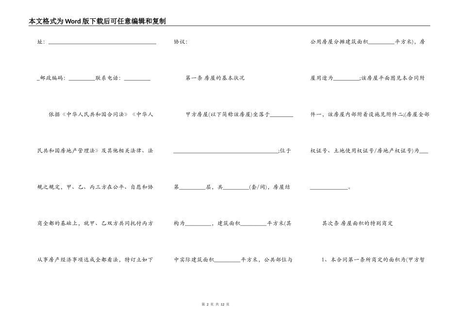 房产买卖中介合同最新_第2页