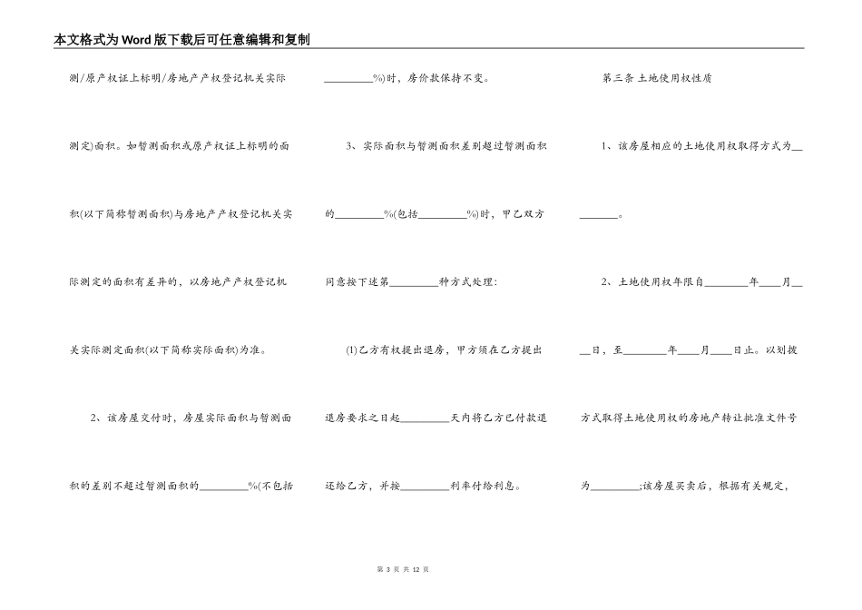 房产买卖中介合同最新_第3页