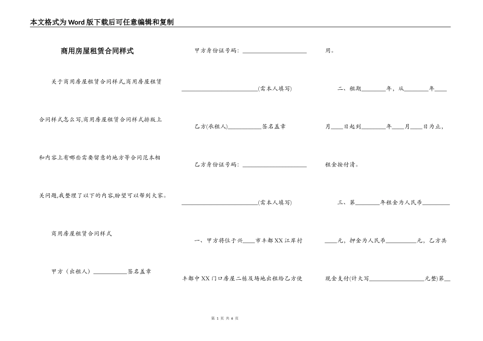 商用房屋租赁合同样式_第1页