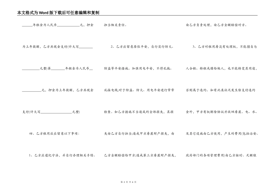 商用房屋租赁合同样式_第2页
