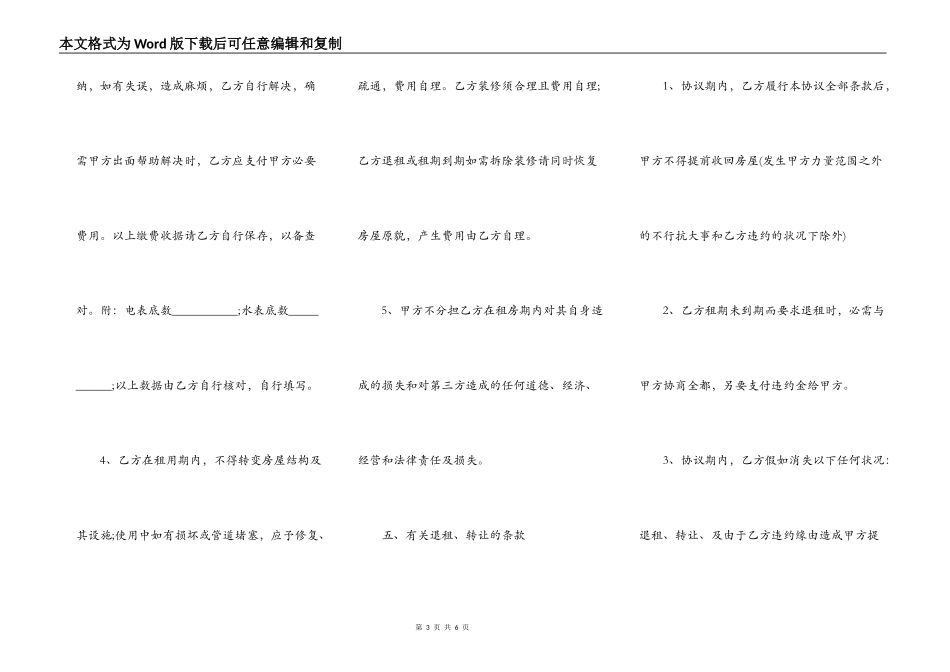 商用房屋租赁合同样式_第3页