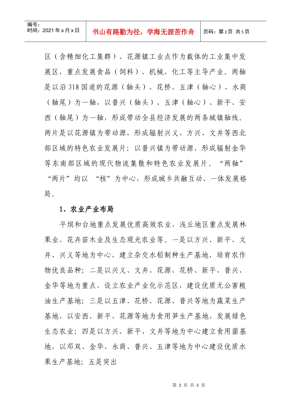 三、“十一五”发展战略和发展布局_第2页