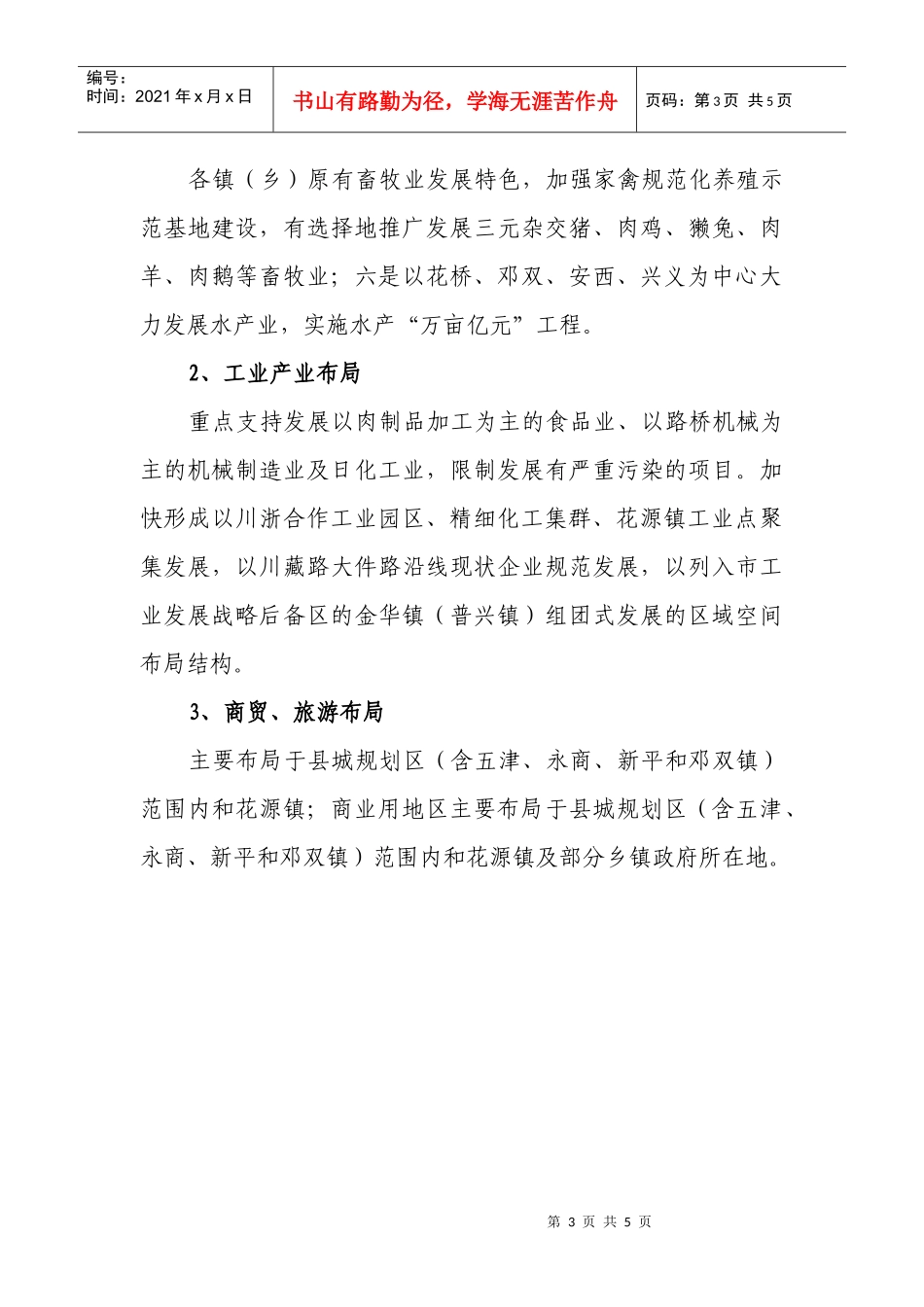 三、“十一五”发展战略和发展布局_第3页