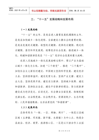 三、“十一五”发展战略和发展布局