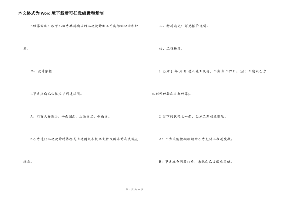 2022工程合同书样本_第2页