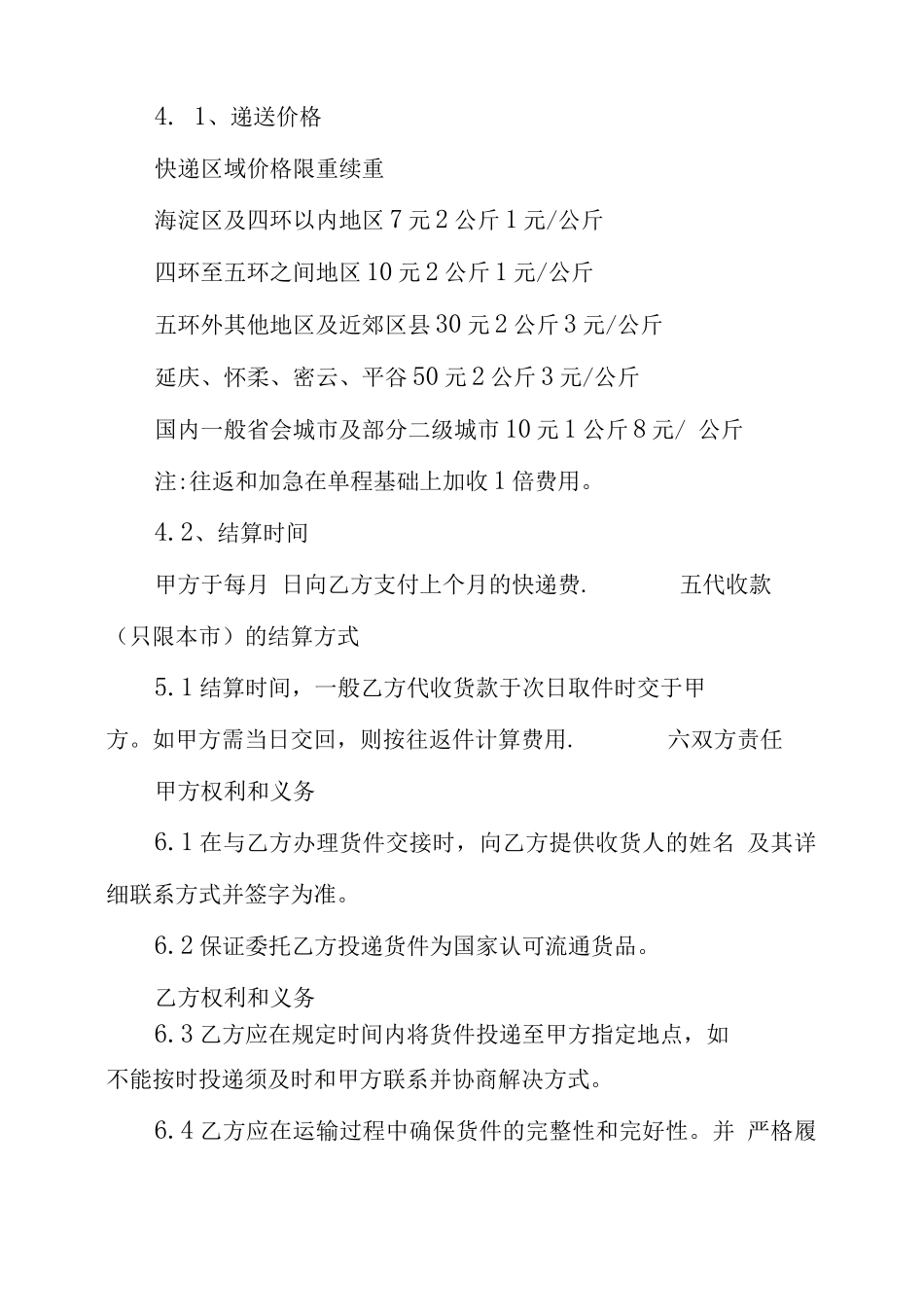 简单快递服务合同例文_第2页