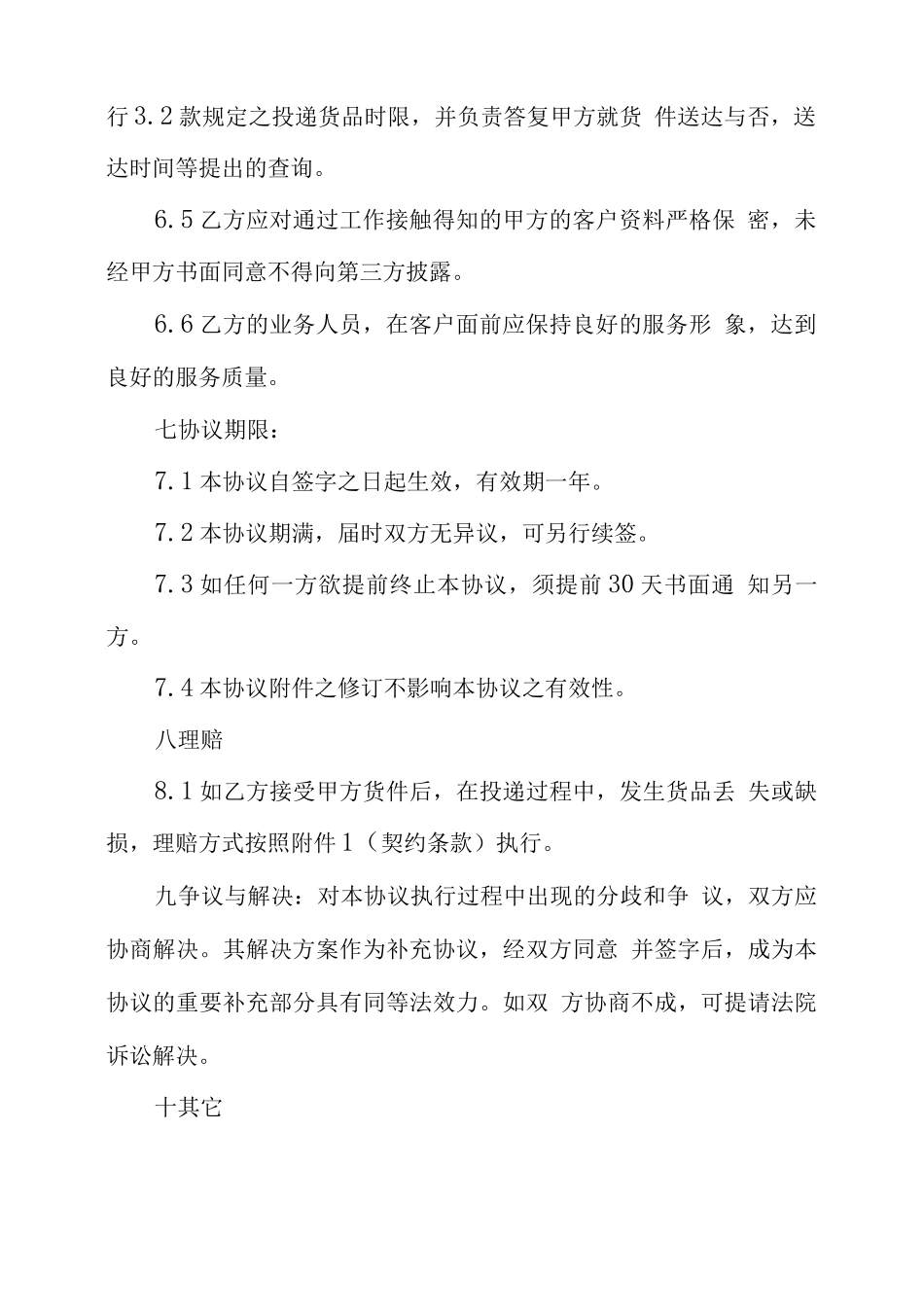 简单快递服务合同例文_第3页