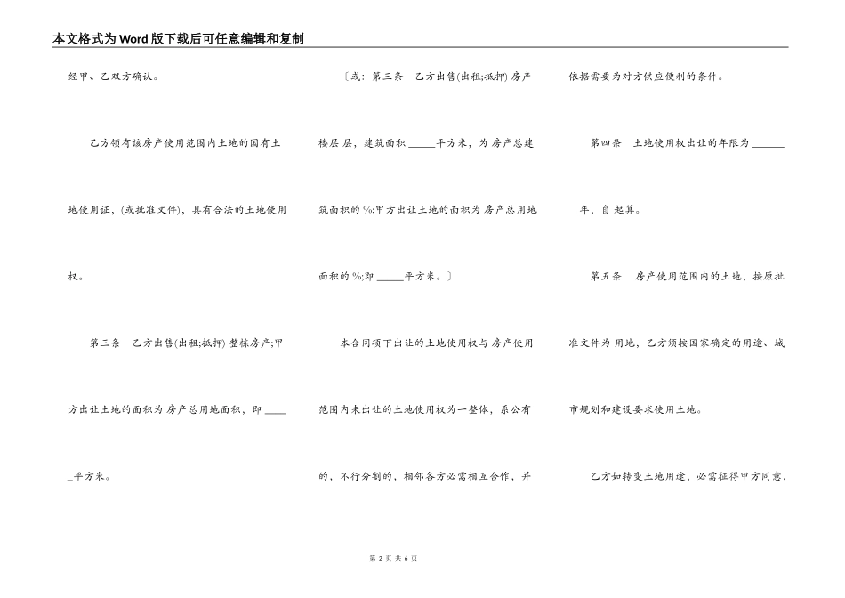 土地使用权出让合同通用版模板_第2页