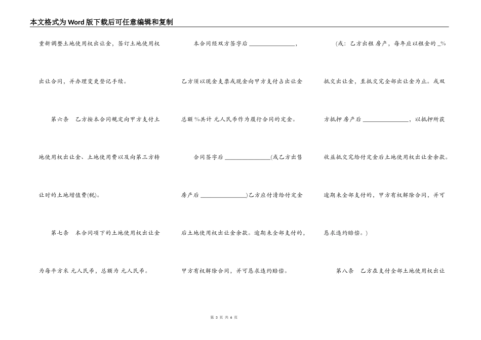 土地使用权出让合同通用版模板_第3页