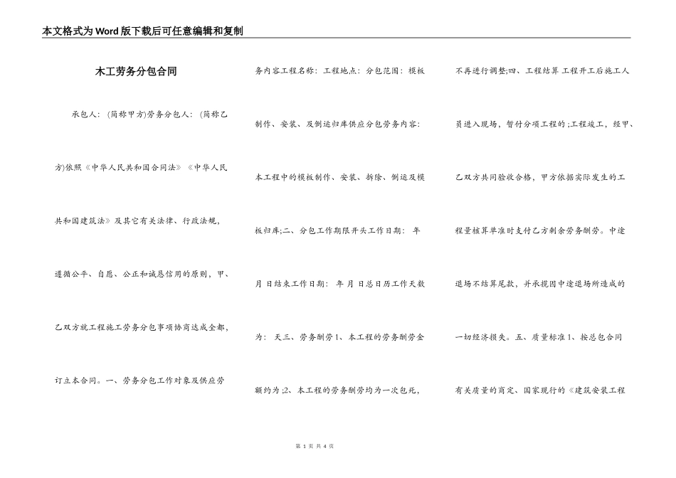 木工劳务分包合同_第1页