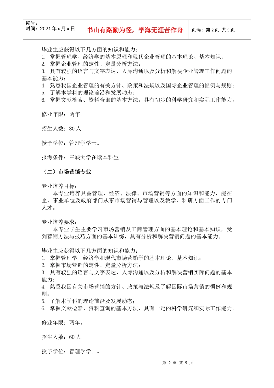 三峡大学经济与管理学院双学位招生简章_第2页