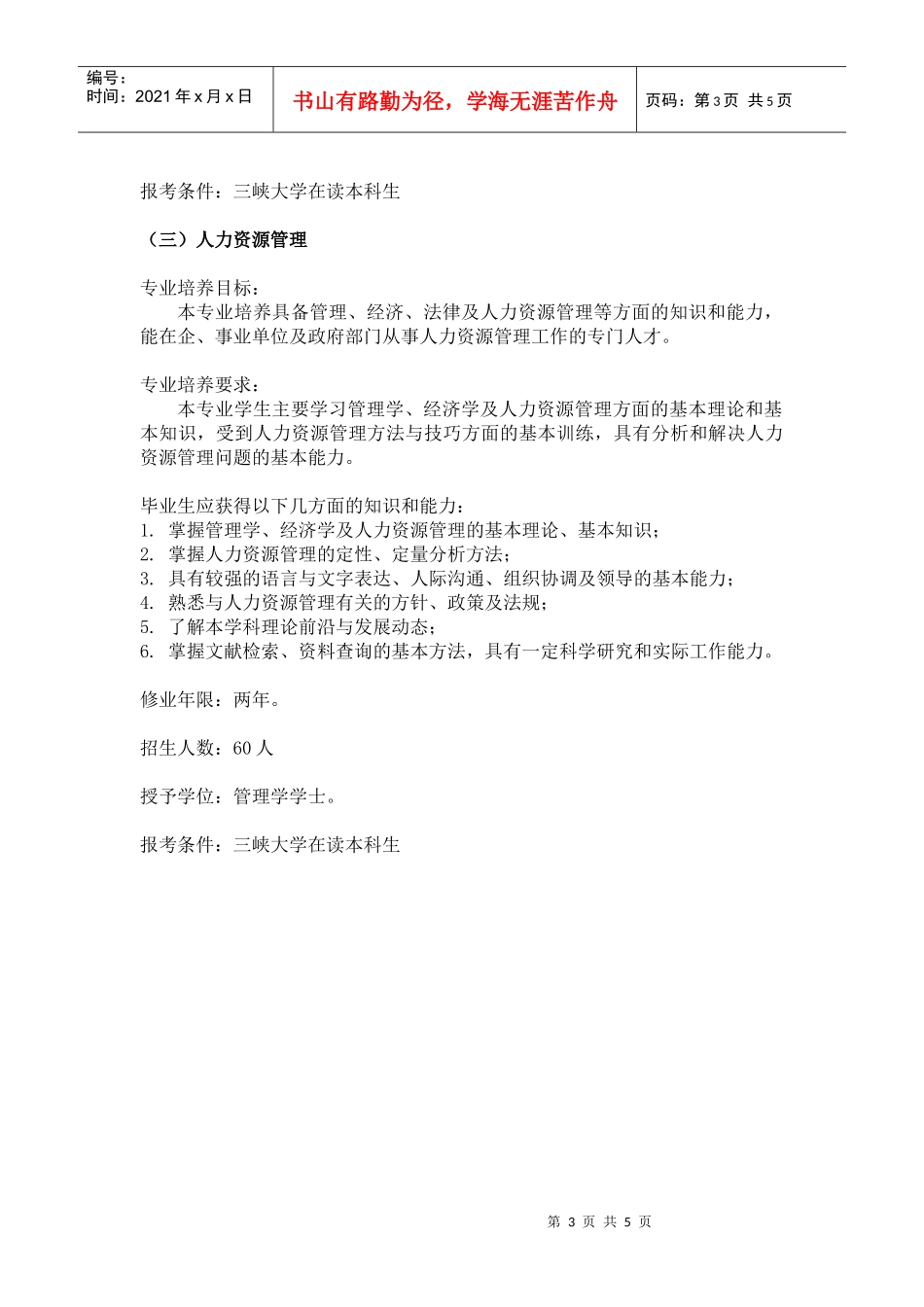 三峡大学经济与管理学院双学位招生简章_第3页