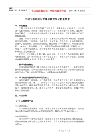 三峡大学经济与管理学院双学位招生简章