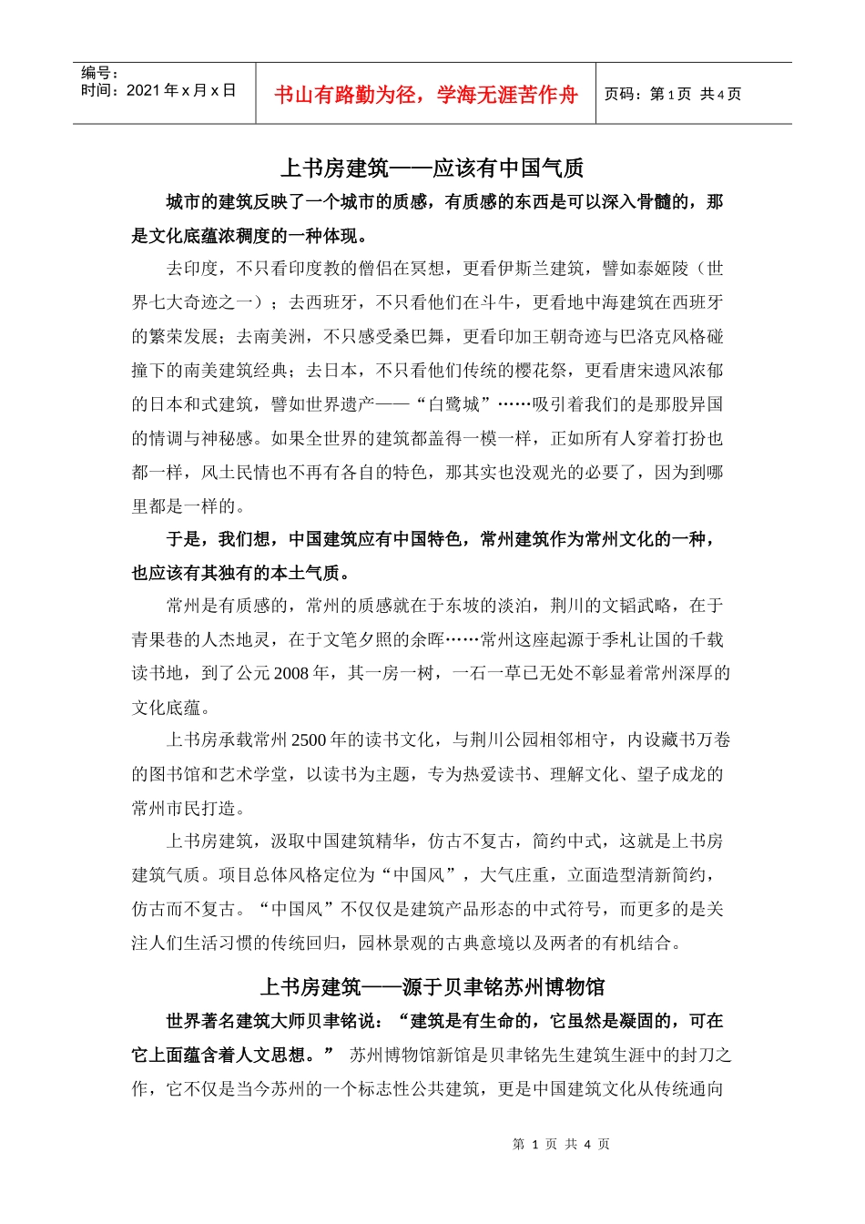 上书房行走 建筑_第1页