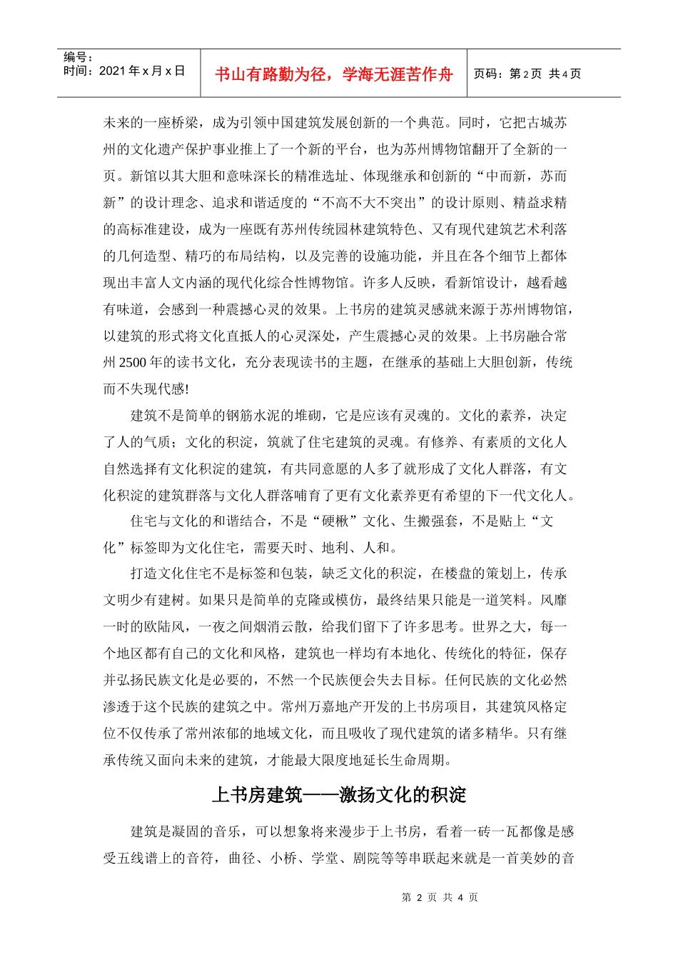 上书房行走 建筑_第2页