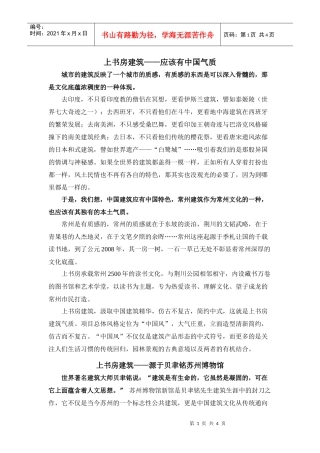 上书房行走 建筑