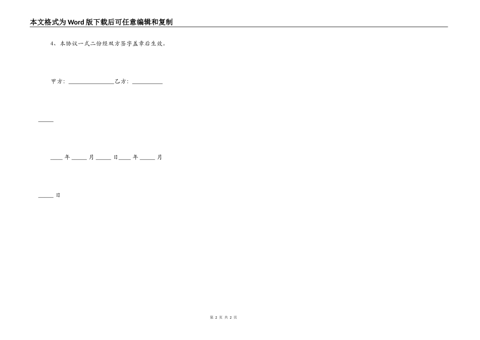 监理合同解除协议范本_第2页
