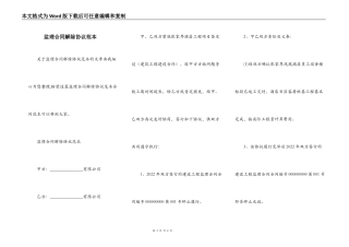 监理合同解除协议范本