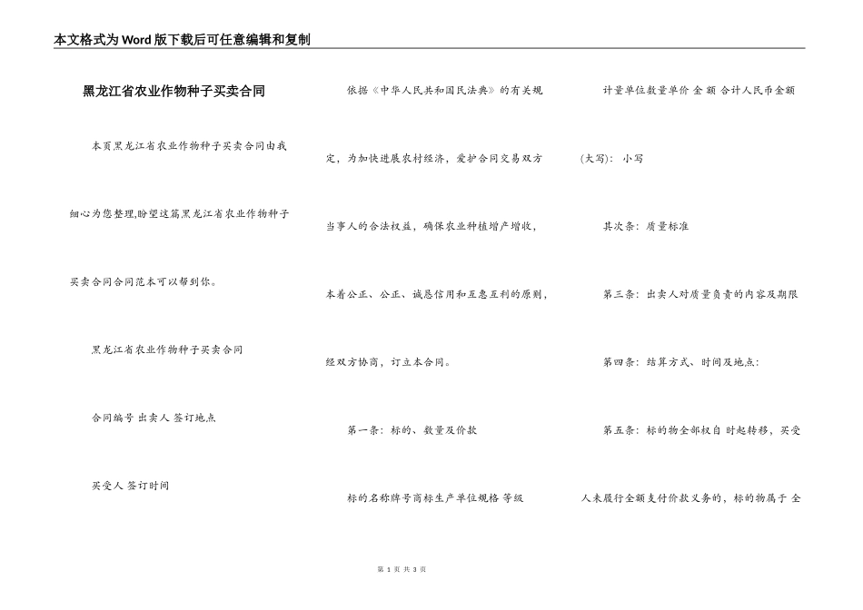 黑龙江省农业作物种子买卖合同_第1页